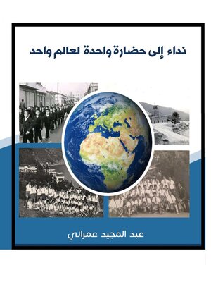 cover image of نداء إلى حضارة واحدة لعالم واحد